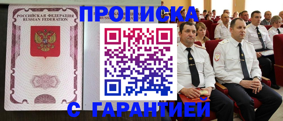 прописка законно в Краснодаре