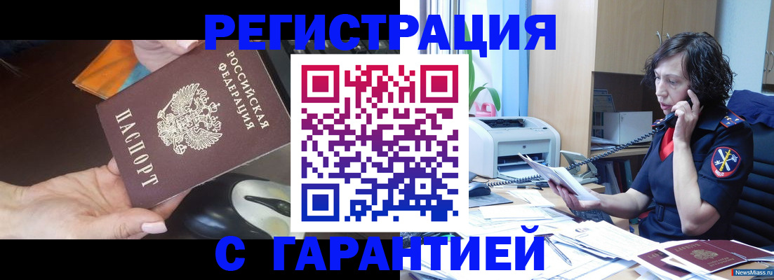 купить прописку в Краснодаре