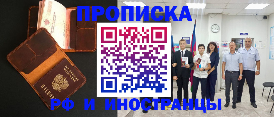 прописка гарантия в Краснодаре