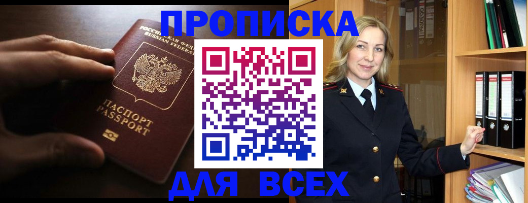 прописка для работы в Краснодаре