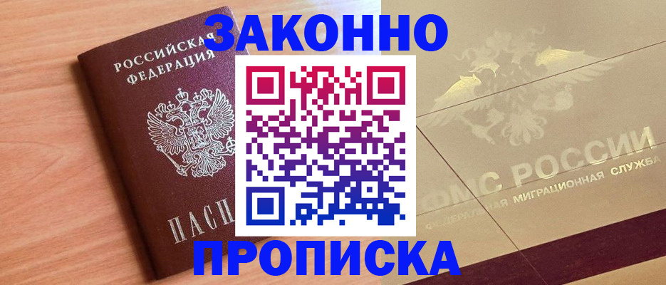 прописка от собственника в Краснодаре